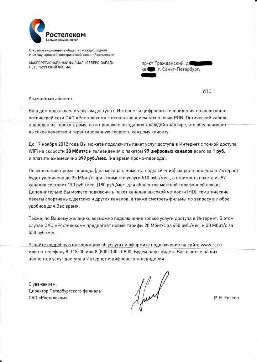 Форум на Kuban.ru - Показать сообщение отдельно - Ростелеком. Заявки и их решени