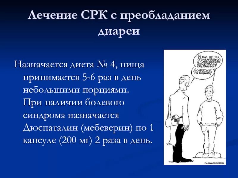 Понос при синдроме раздраженного кишечника. Синдром раздраженного кишечника с преобладанием диареи. срк с преобладанием диареи. срк с преобладанием болевого синдрома. срк с диареей лечение.