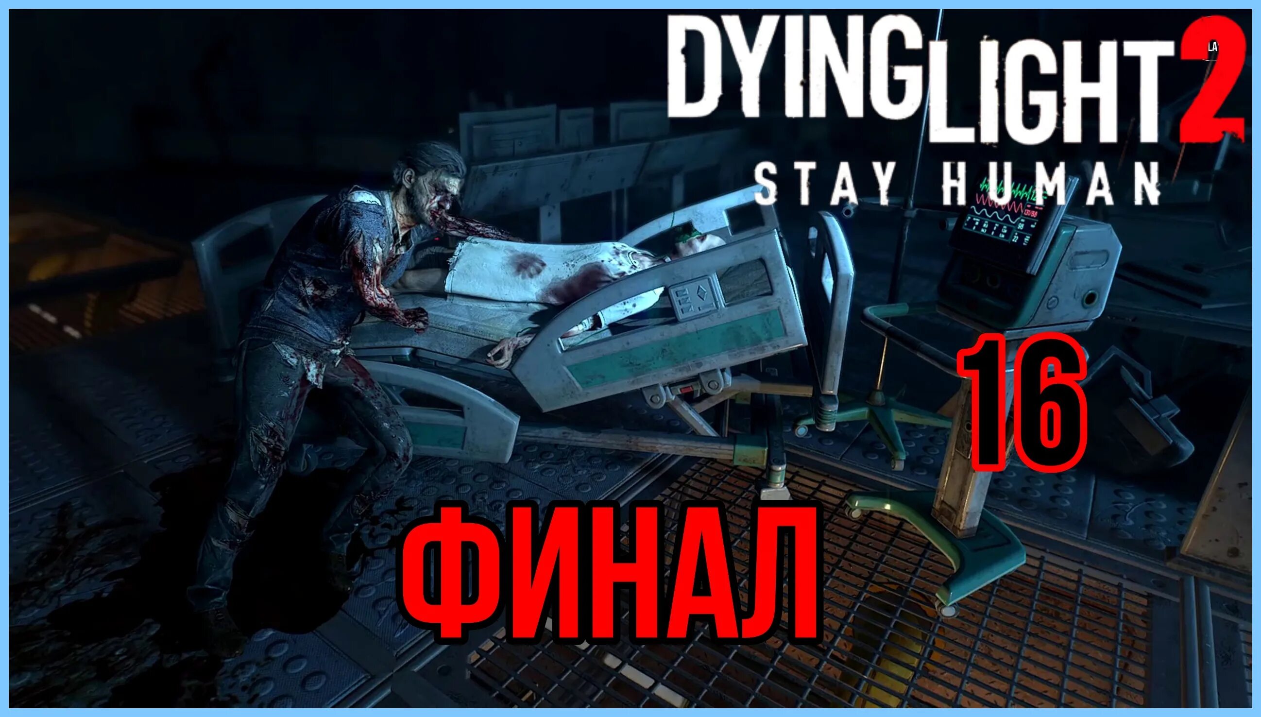 Dying Light 2 stay Human вилледор. Dying Light 2 stay Human прохождение. Stay human 2 прохождение