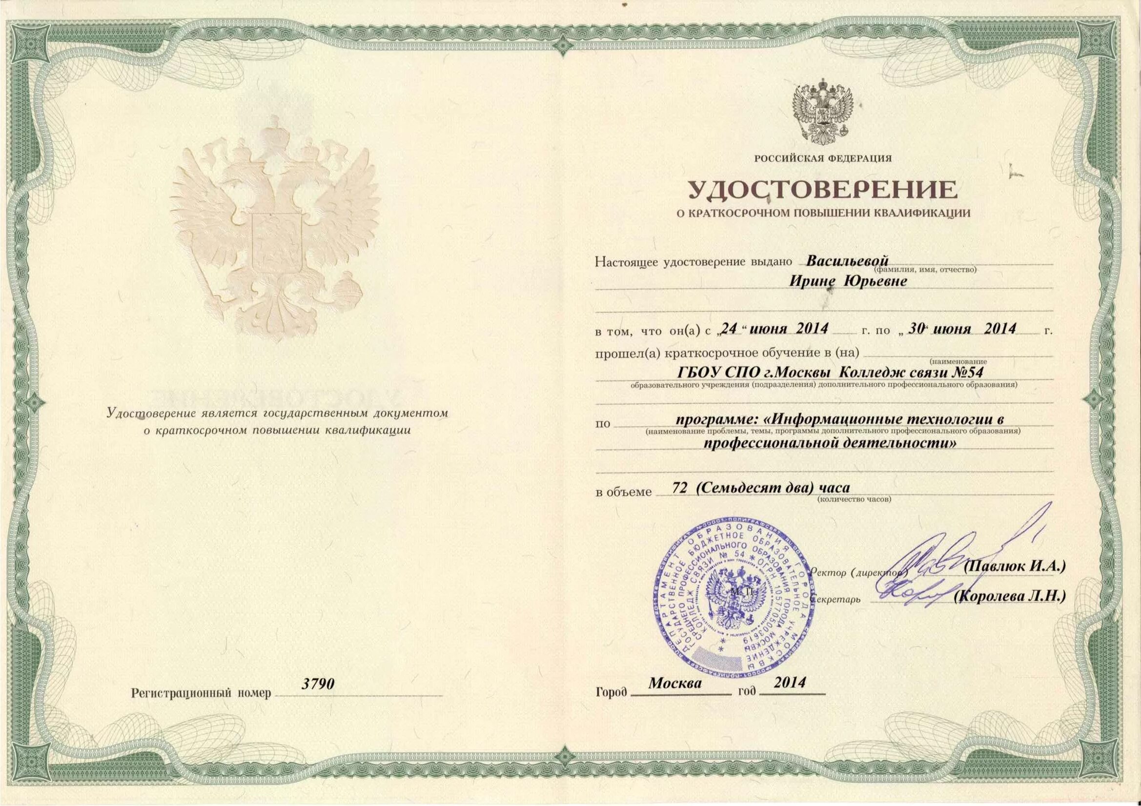 Общежитие курсов повышения квалификации. Краткосрочное повышение квалификации. сертификат кабельщика спайщика.