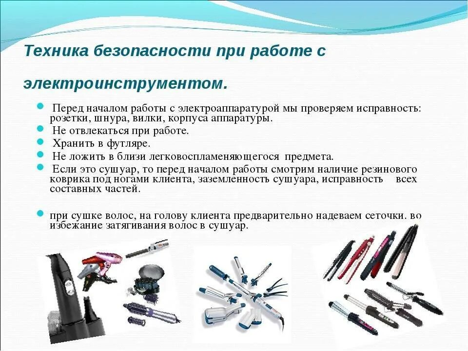 Давать ли инструмент. Требования охраны труда при работе с электроинструментом. общие требования охраны труда при работе с электроинструментом. правила тб при работе с электроинструментом. требования безопасности при работе с ручным электроинструментом.