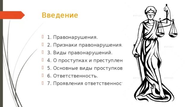 Правонарушение и ответственность 7 класс тест