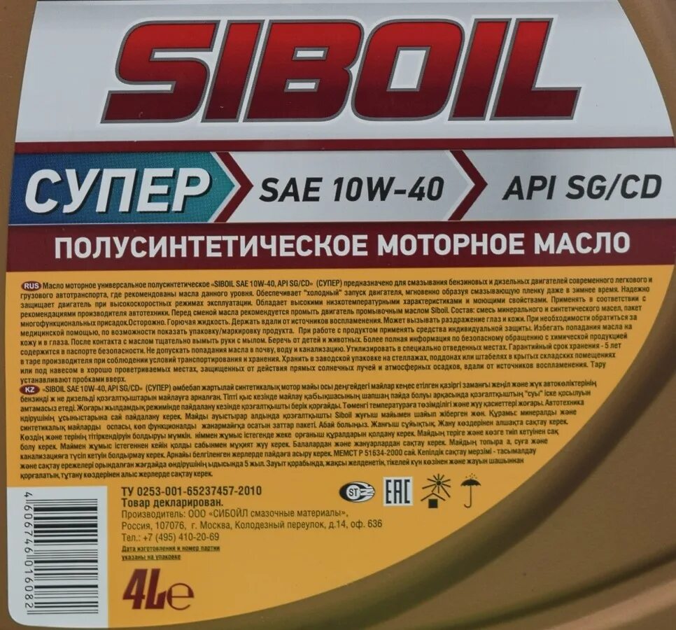 Масло 10w 40 cd. Моторное масло Siboil SAE 10-w40. Масло Siboil 10w 40. Siboil 10w 40 полусинтетика. Моторное масло "Siboil супер" SAE 10w40 п/синтетическое 4л..