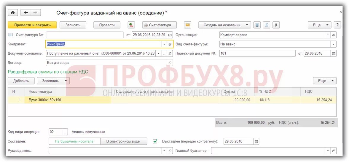 Авансовые счета фактуры в 1с 8.3. Авансовая счет-фактура в 1с. Счет при авансировании. Запрос на авансовую счет фактуру. Оплачено в счет аванса