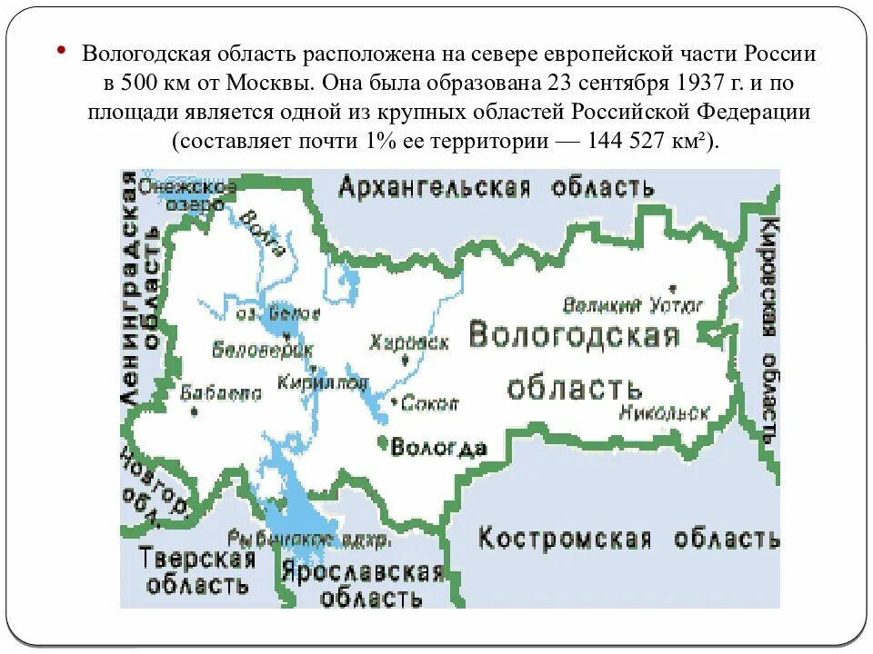 Вологодская область граничит с Тверской. Географическое расположение Вологодской области. Области граничащие с Вологодской областью. Вологодская область с кем граничит на карте.