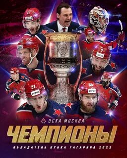 Чемпионы кхл