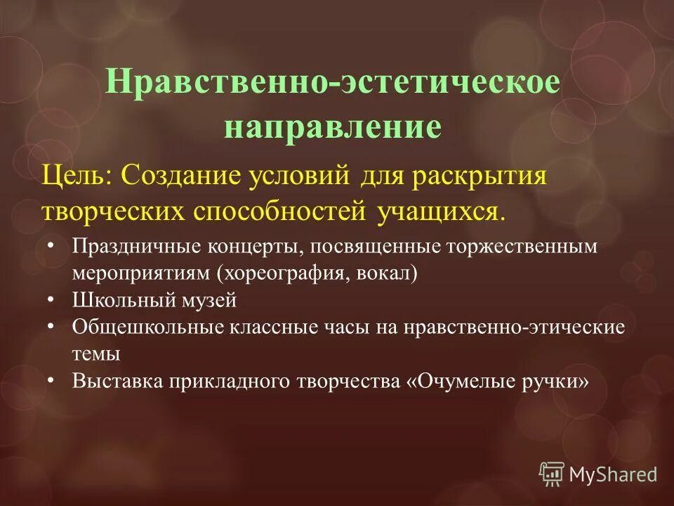 Эстетическое воспитание младших школьников. Цель эстетического воспитания. План эстетического воспитания. Формируемые ценности эстетического воспитания. Нравственно-эстетическое воспитание презентация.