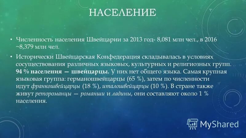 Швейцария численность населения. Швейцария население численность. Состав населения Швейцарии. Население Швейцарии национальный состав. Численность населения Швейцарии на 2021.