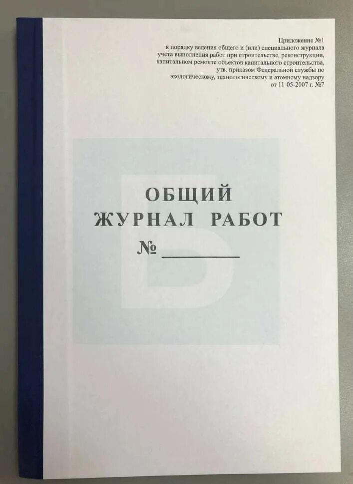 Ведение общего и специальных журналов. Общий журнал РД-11-05-2007. Общий журнал работ РД. Общий журнал работ РД 11-05-2007. Общий журнал работ обложка.