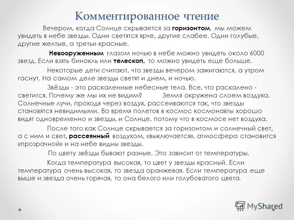 Методика комментированного чтения. Комментированное чтение это. Комментирование чтение. Комментированное чтение пример. Прием комментированное чтение.