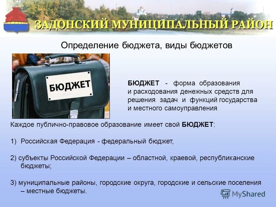 Бюджет определение и виды. Понятие и значение бюджета. Проект документа это определение. Типы семейного бюджета совместный. Выход процесса определения бюджета.
