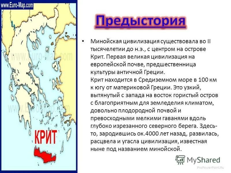 Очаги древней минойской цивилизации на карте. Подпишите выделите цветом очаги древней минойской цивилизации. Древнейшие очаги цивилизации в европе. Греция в крито микенский период карта. Микенская цивилизация карта древняя греция.