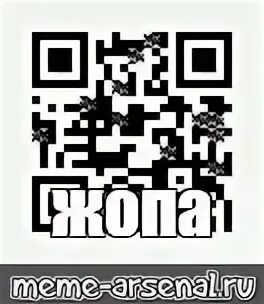 Коды meme. Прикольные QR коды. Смешной QR код. Картина QR код. QR код прикол.