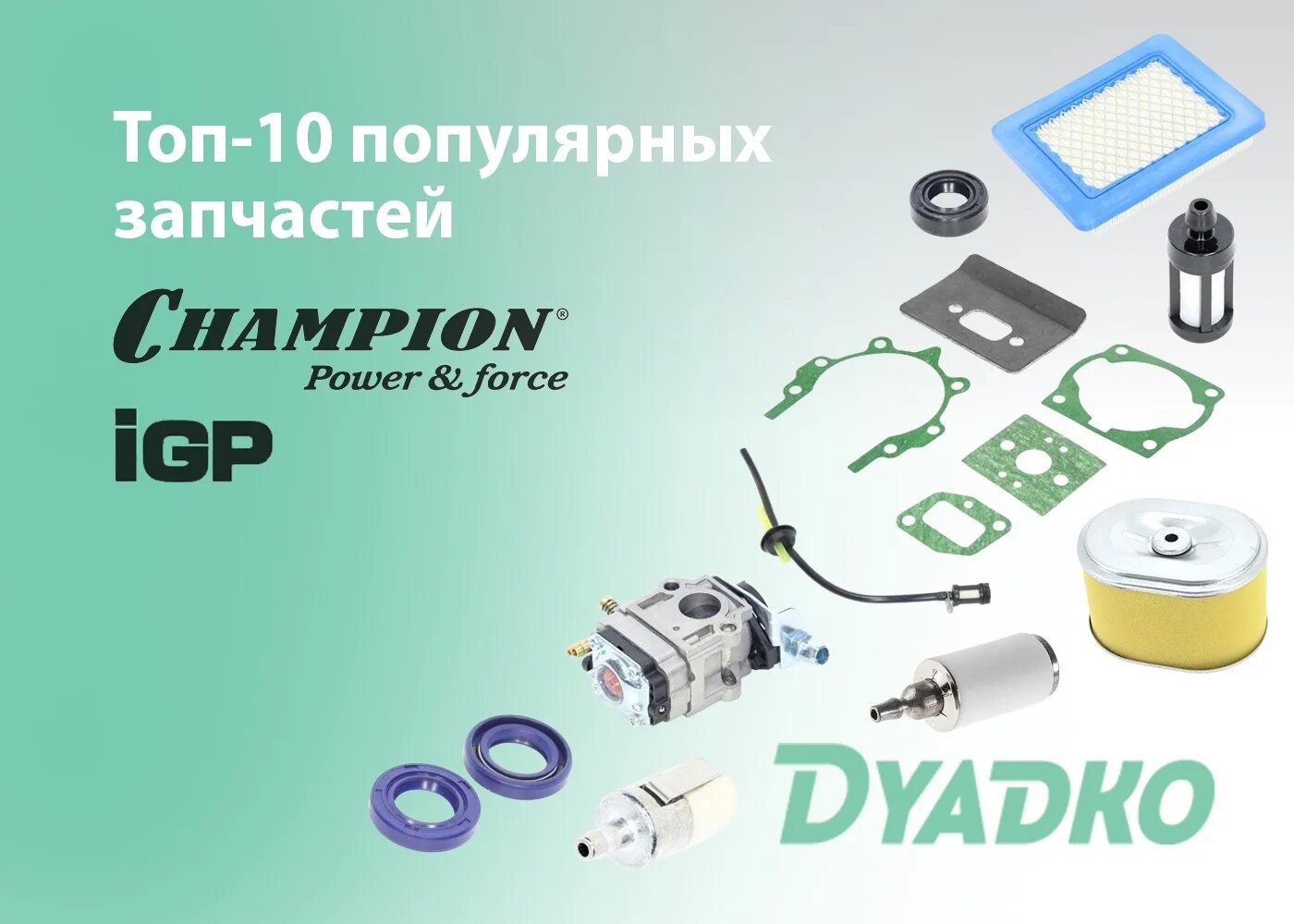 СЦ Дядько. Shampion zapchast. Суффикс бренд автозапчастей. Ag00243. Дядько запчасти интернет магазин