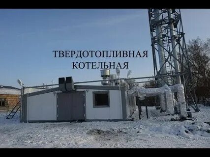 Оператор котельной твердое топливо