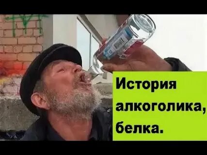 Рассказы алкоголиков о запоях