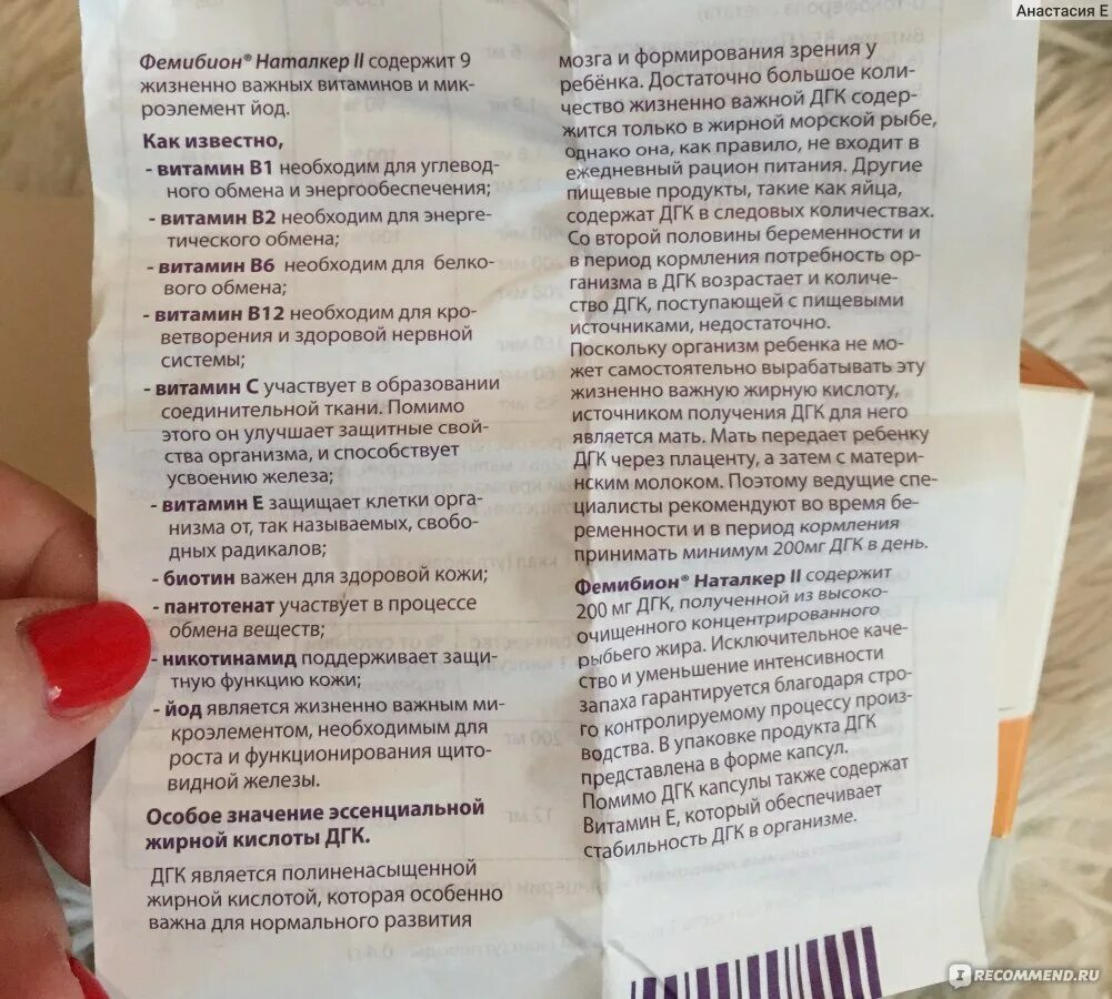 Как пить фемибион 2. Фемибион 2 состав витаминов для беременных. Витамины для беременных фемибион 2 состав витаминов. Фемибион Наталкер 2 состав витаминов. Фемибион состав витаминов для беременных 2 триместр.