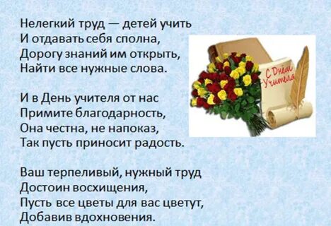 Поздравления учителю языка