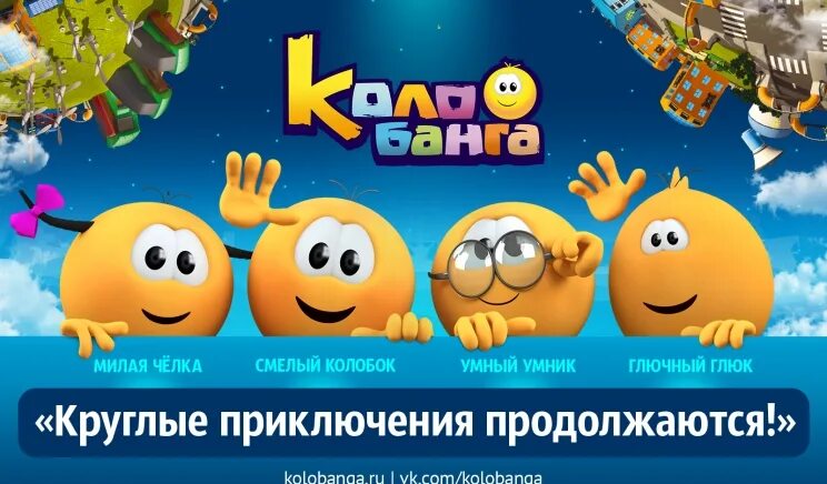 Колобанга имена. Майдум вирус колобанга. Колобанга игрушки. Колобанга злодей. Колобанга игрушки мягкие.