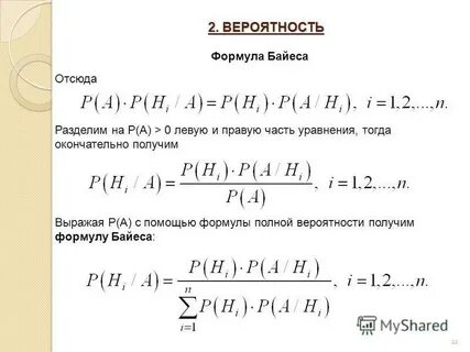 Полная вероятность и формула байеса