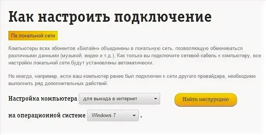 Билайн локальный интернет. Подключить интернет Билайн на телефон. Параметры подключения мобильного интернета Билайн. Настройки интернета Билайн. Подключение билайн телефон