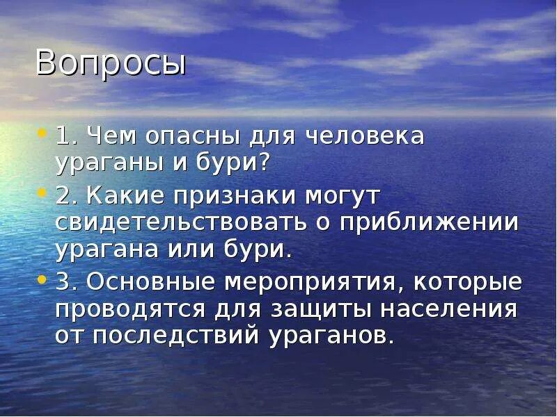 Защита населения от последствий ураганов и бурь. Защита населения от ураганов бурь и смерчей. Меры защиты от последствий ураганов и бурь.. Мероприятия по защите от ураганов бурь и смерчей. Оперативные защитные мероприятия перед бурей ураганом смерчем