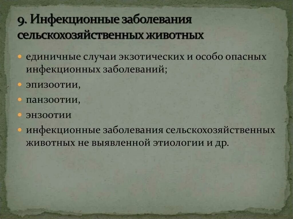 Классификация инфекционных болезней животных. Инфекционные болезни животных примеры. Инфекционная заболеваемость формула. Инфекционная заболеваемость сельскохозяйственных животных. Ветеринарный врач в сельском хозяйстве.