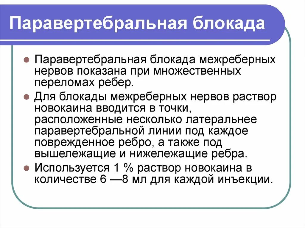 Паравертебральная поясничная блокада. Паравертебральная блокада. Техника проведения паравертебральной блокады. Паравертебральной новокаиновой блокад.. Паравертебральная блокада техника выполнения.