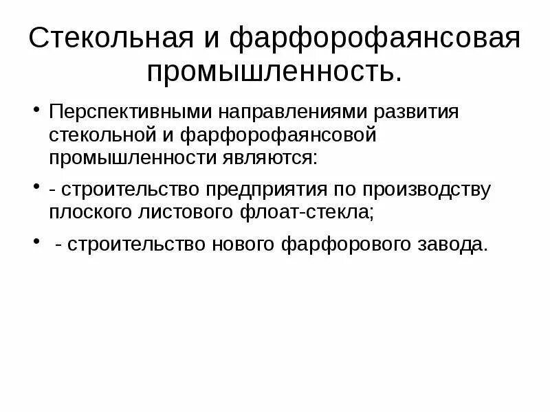 Направления промышленного развития. Направления развития промышленности.