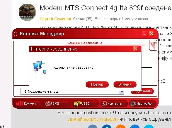 Коннект менеджер МТС 4g. МТС Коннект модем. МТС модем не работает. МТС модем подключение.