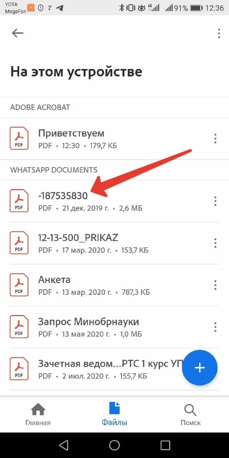 Pdf не открывается на андроиде. Почему на телефоне не открывается пдф файл андроид. Почему не открывается пдф на андроиде на телефоне. Где в телефоне найти pdf файлы. Не открывается пдф на телефоне