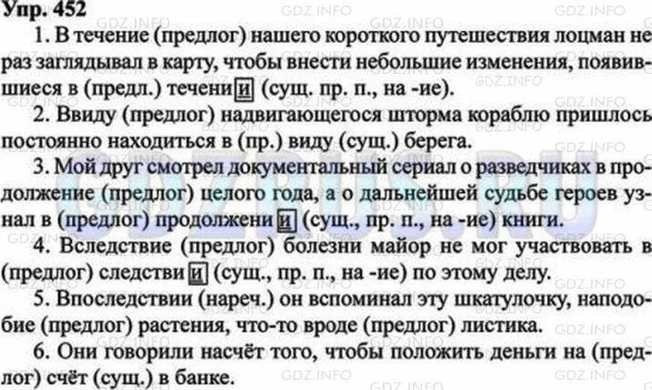 Русский 8 класс номер 452. Русский язык 8 класс ладыженская 451. Упражнение 451 по русскому языку 8 класс ладыженская. Русский язык 8 класс упр 451. Русский язык 6 класс ладыженская 451.