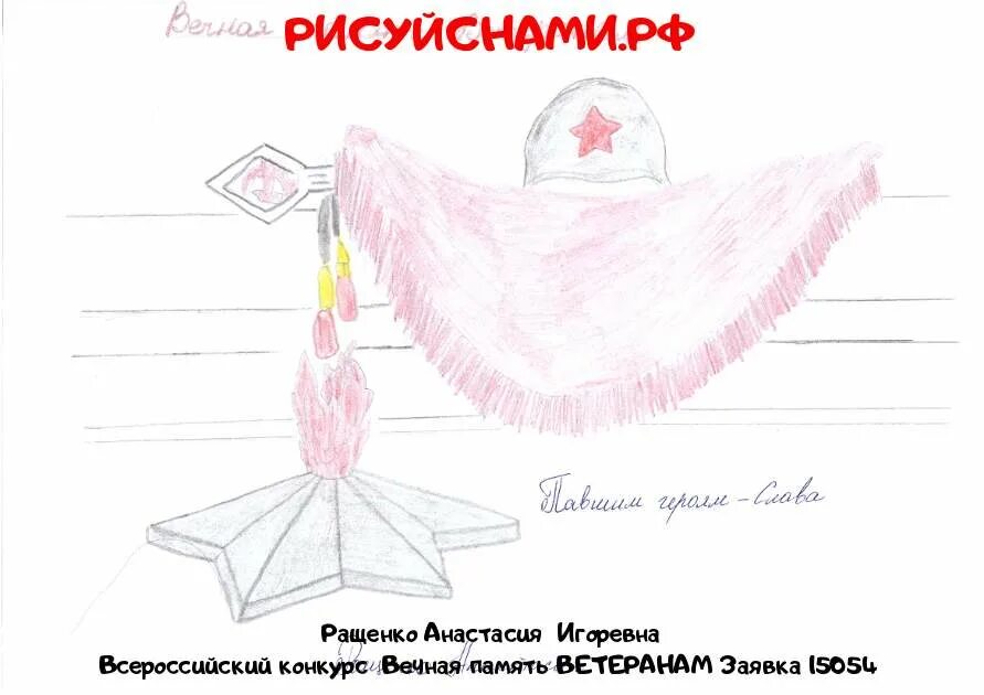 Всероссийский конкурс творческих работ памяти героев верны. Всероссийский конкурс творческих работ памяти героев верны