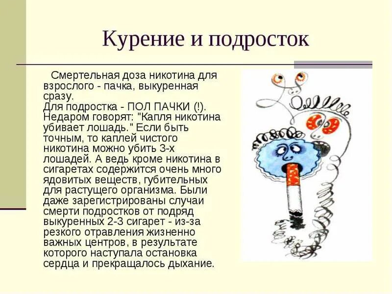 Анализ вредные привычки. О вреде курения для детей и подростков. Вред курения для детей. О вреде курения подрост.