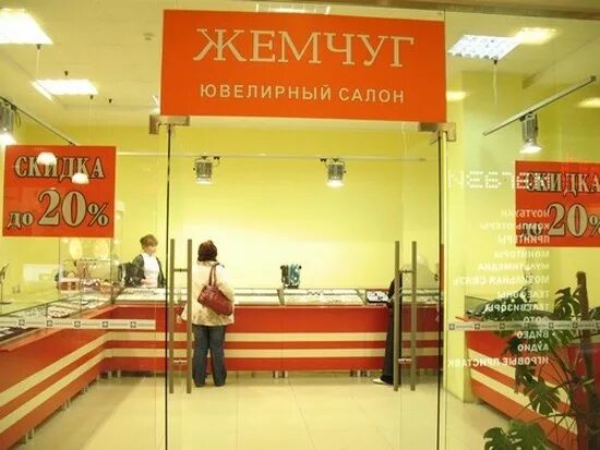 Жемчужина курск каталог с ценами ювелирный магазин. Жемчужина ювелирный магазин. Жемчужина курск. Перлина магазин. Жемчужина курск каталог с ценами ювелирный магазин.