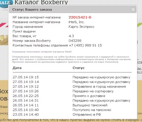 Боксберри отслеживание треку посылок по россии. Отслеживание посылок Boxberry. Боксберри отслеживание. Доставка Boxberry отследить посылку. Отследить посылку Боксберри.