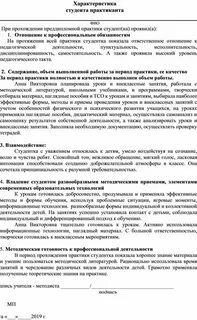 Педагогическая практика характеристика на студента