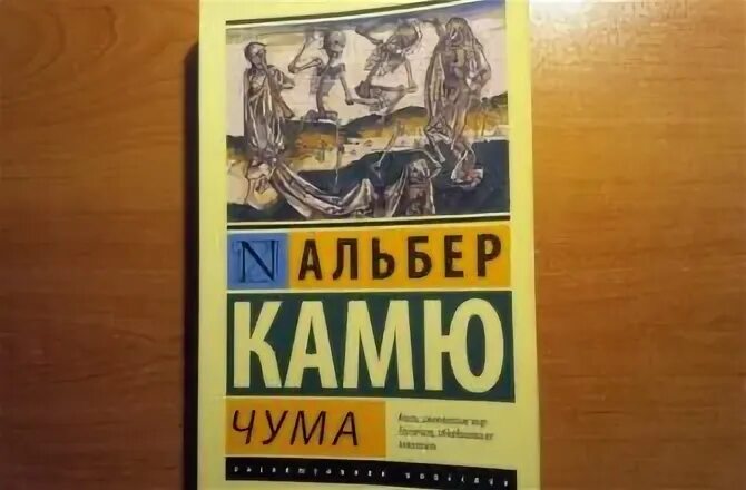 Товарищ чума читать