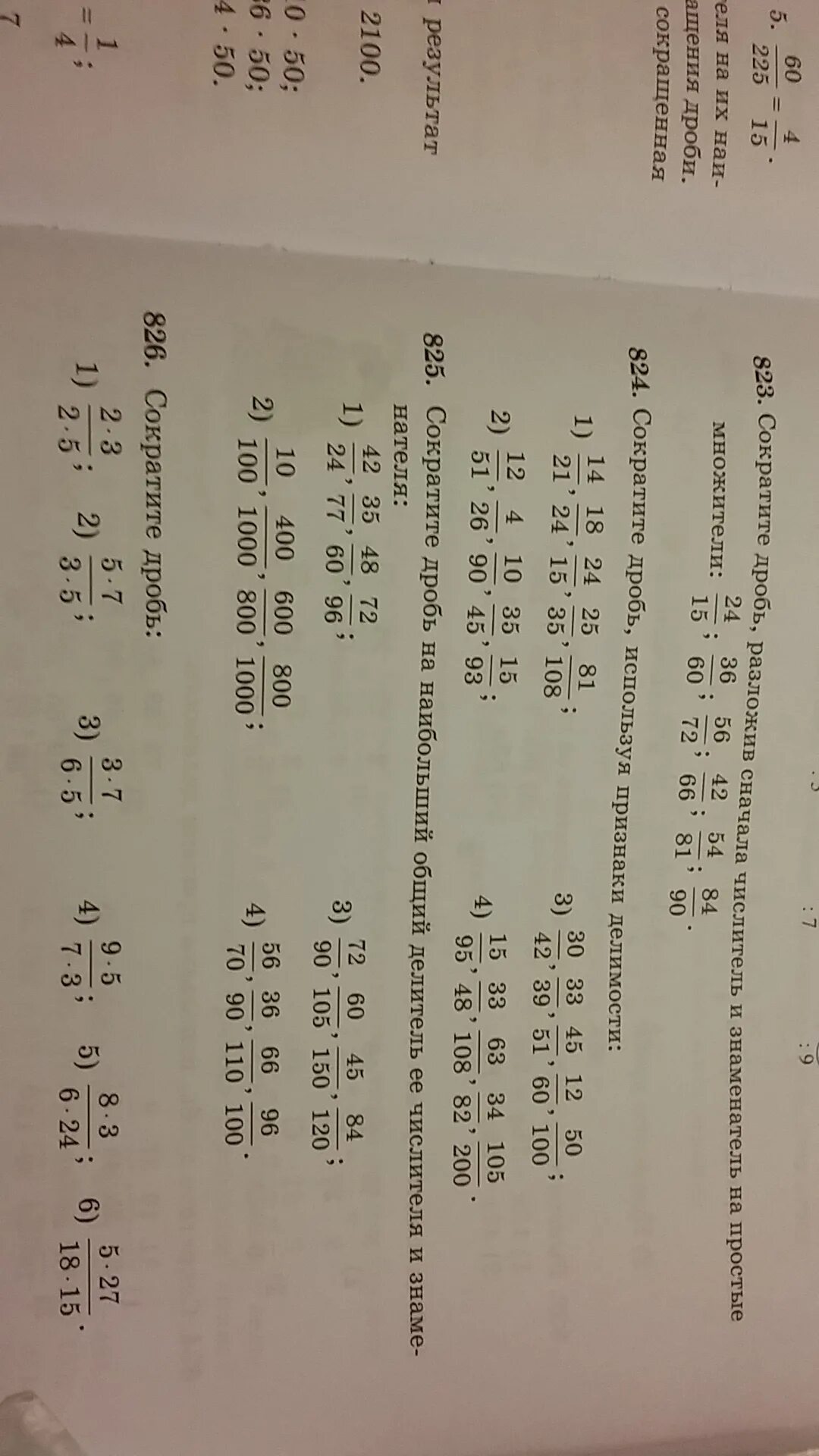 Делимость на 3 и 9. Сократить дробь (используя распределительное свойство). Сокращение дробей используя признаки делимости. Математическая пропорция. Сократи дробь используя признаки делимости.