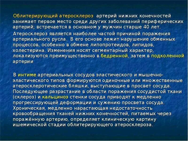 Облитерирующий атеросклероз клиника. Облитерирующий атеросклероз сосудов нижних конечностей клиника. Облитерирующий атеросклероз формулировка диагноза. Классификация облитерирующего атеросклероза нижних конечностей.