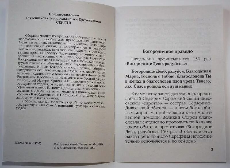 Сколько раз читают богородицу. Богородичное правило молитва. Богородичное правило 150 раз.