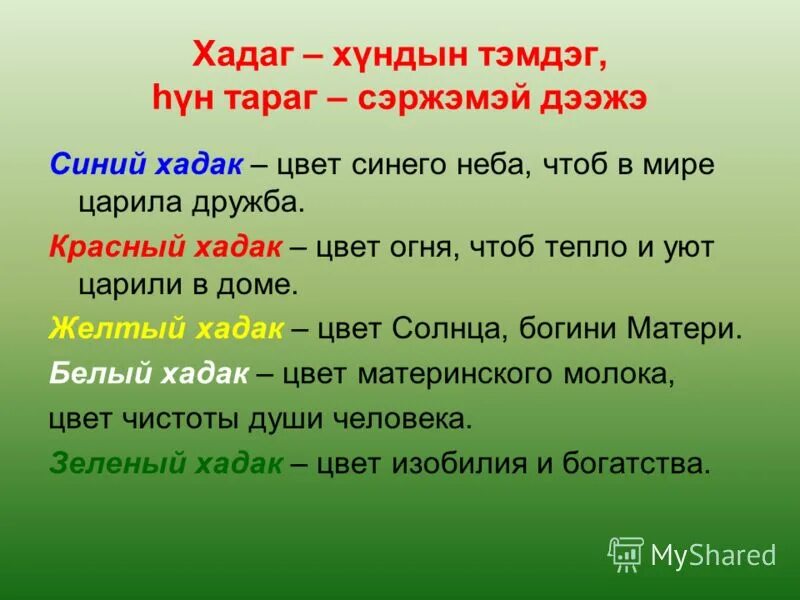 хадак 5 цветов. бурятский символ хадак. хадаки бурятские. цвета у бурят. бурятский хадак.