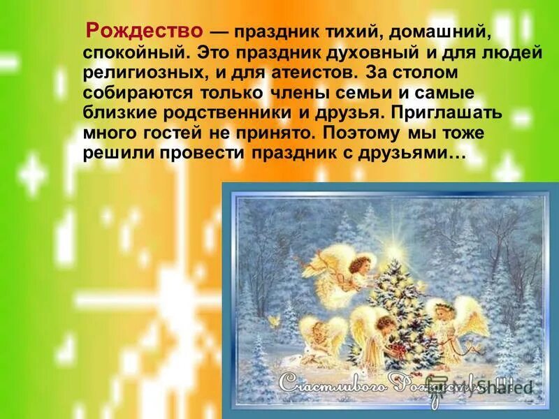 праздник рождество презентация. тихий праздничный час год. надежда мой компас ноты. новогодние открытки с часами. будильник фейерверк.