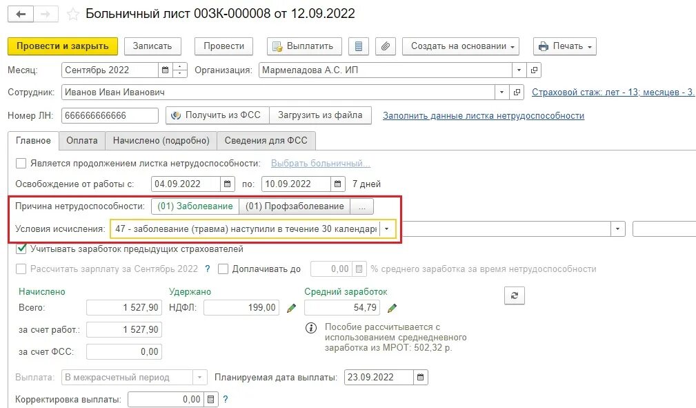 Оплата больничного уволенному. Больничный по уволенному сотруднику. Ответ на запрос ФСС для расчета пособия в 1с 8.3. Ответ на запрос ФСС для расчета пособия. Ответы на запросы ФСС для расчета пособий в 1с.