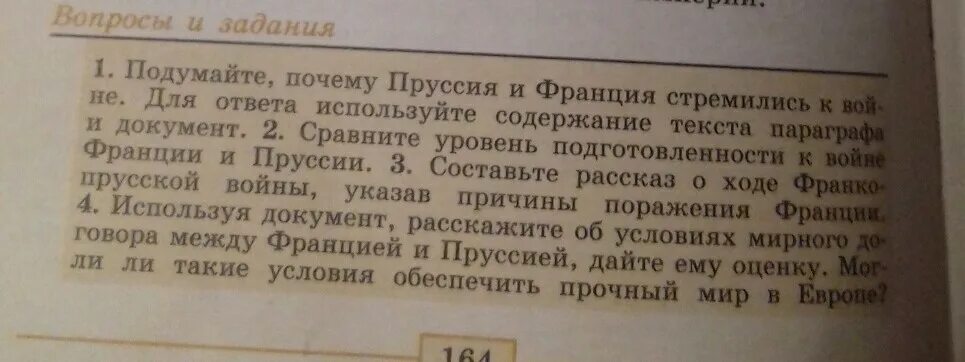 Прочитайте текст подумайте что будет. Подумайте почему Пруссия и Франция стремились. Подумайте почему Пруссия и Франция стремились к войне для ответа. Подумайте почему. Подумайте почему Пруссия и Франция стремились к войне краткий ответ.