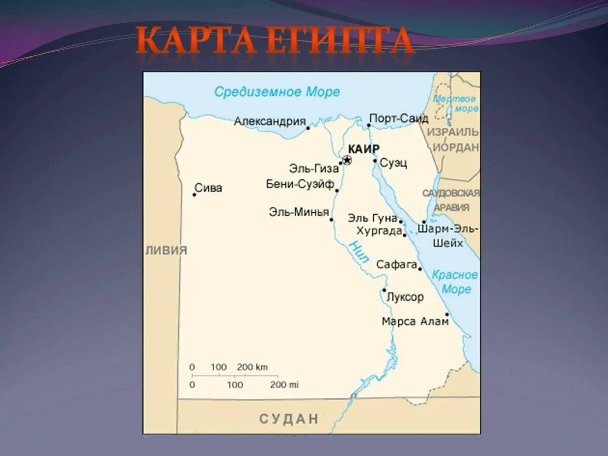 Политическая карта египта. Описание египта по географическим картам. Египет географическое положение карта. Размер территории египта. Географическое положение египта 7 класс география.