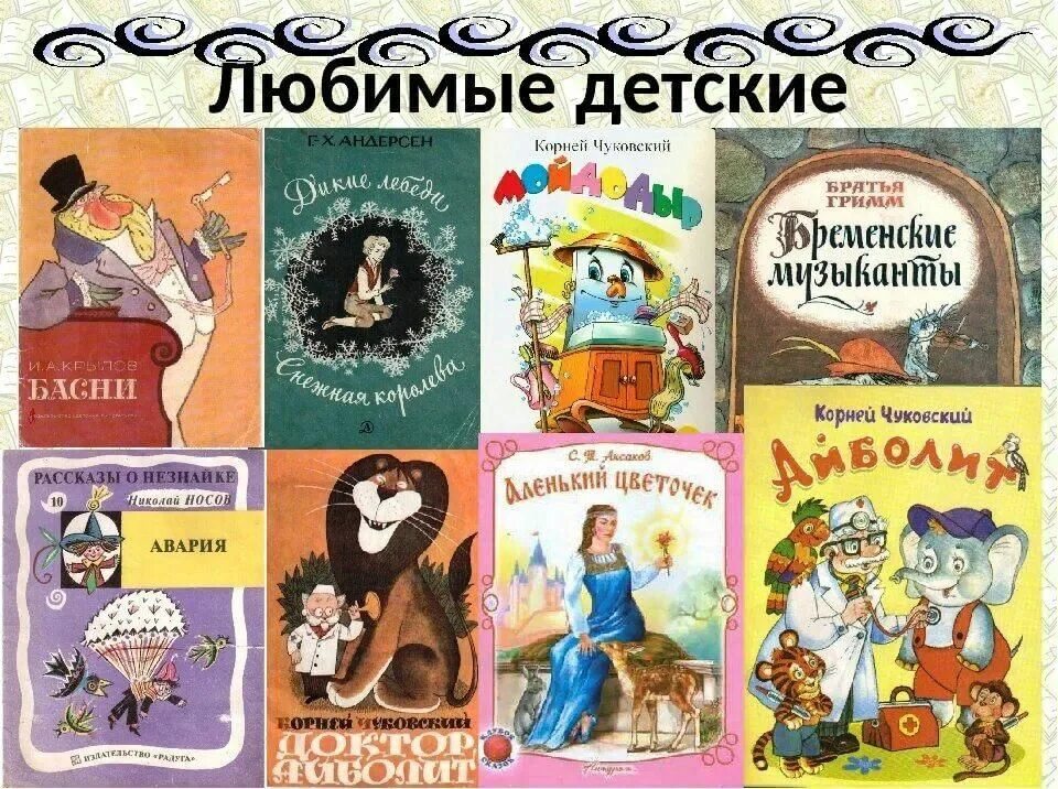 5 любимых произведений. Любимые книги детства. Любимая книга детства. Книги детские любимые. Детские книжки.