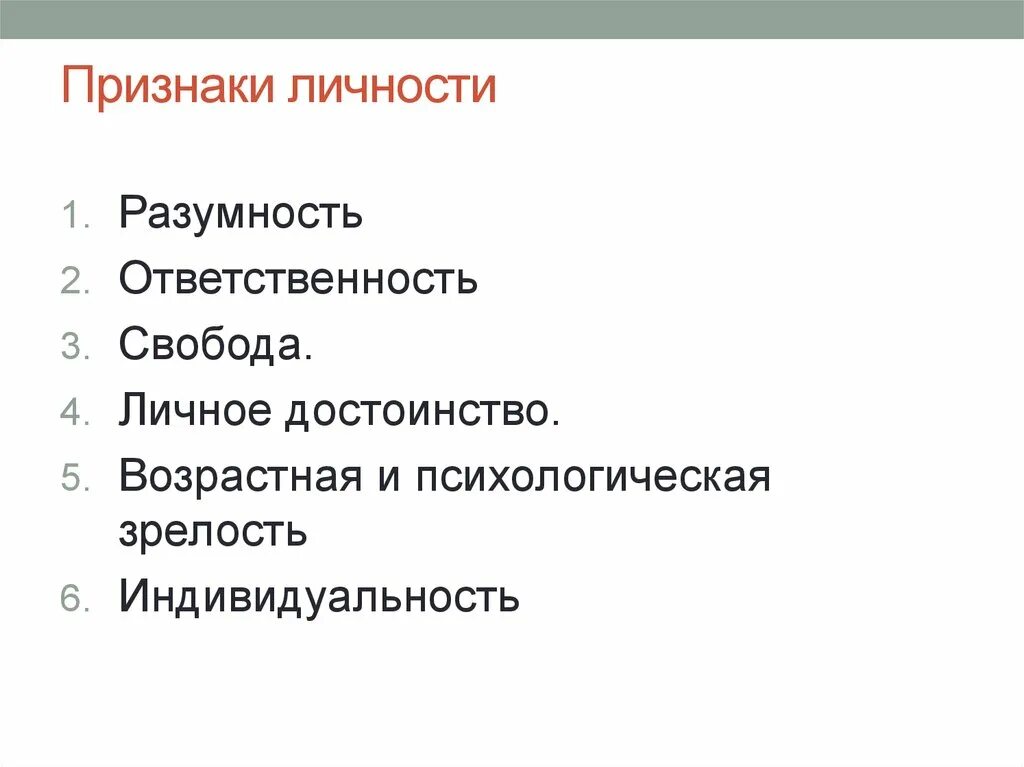 Свойства характеризующие индивида. Признаки личности. Проявление личности. Признаки понятия личность. Признаки личности в психологии.