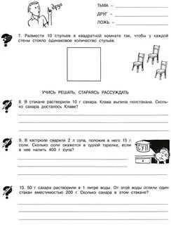 Юным умникам и умницам 4 класс ответы