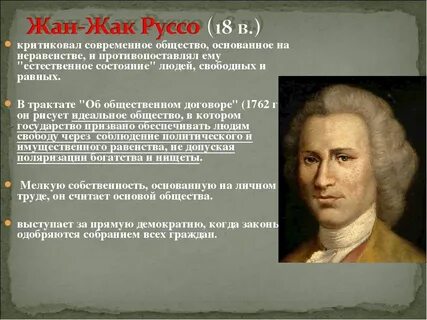 Теории ж ж руссо